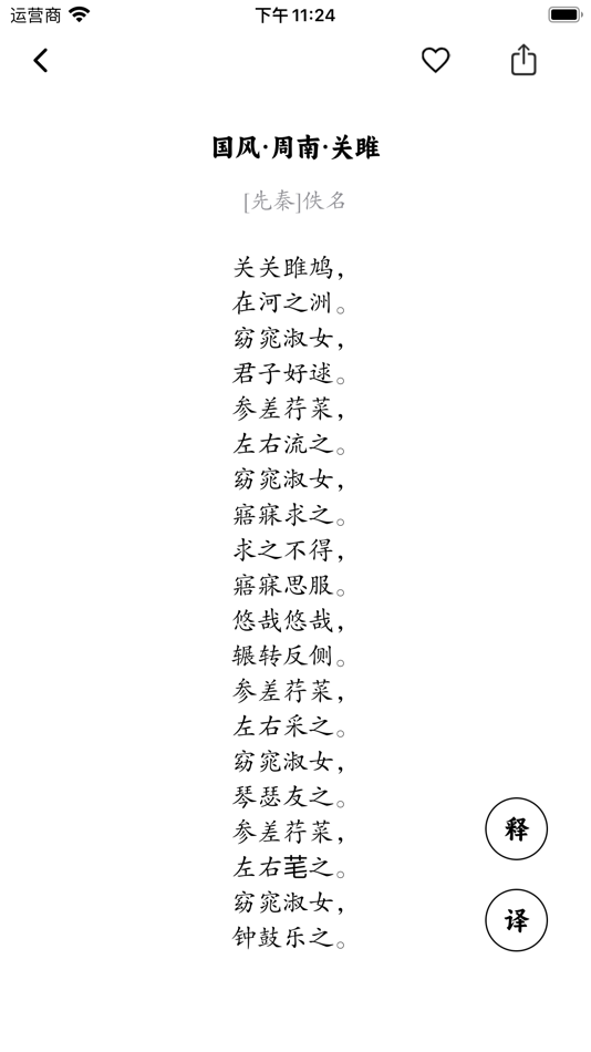 #5. 西江月 - 领略中华传统诗词之美 (iOS) Podle: 晓文 刘