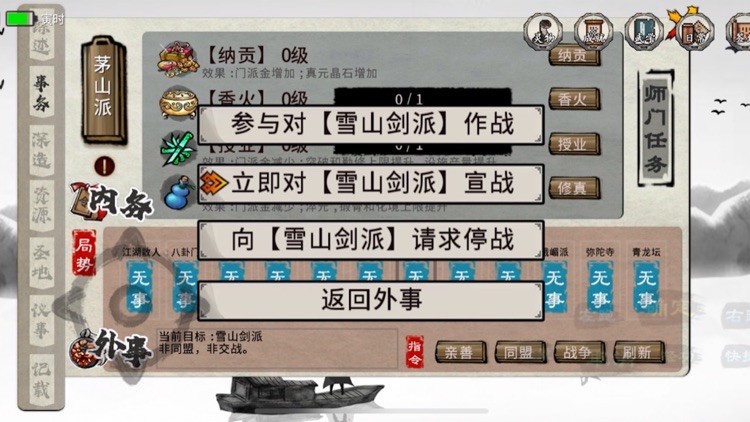 英雄坛说X screenshot-4