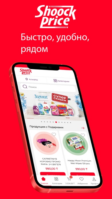 Shoockprice Screenshot