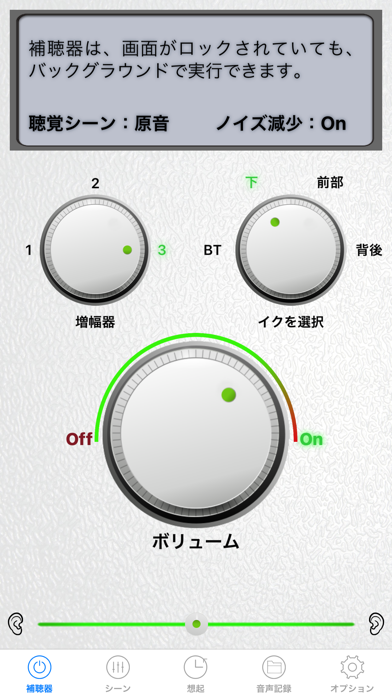 補聴器-聴覚を強化スクリーンショット