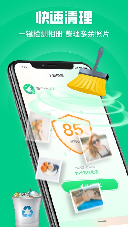 手机助手 - 手机相册整理