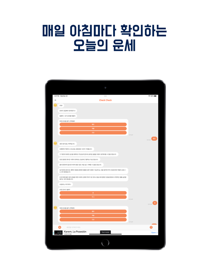 check check-운세사주 궁합 토정비결 챗봇