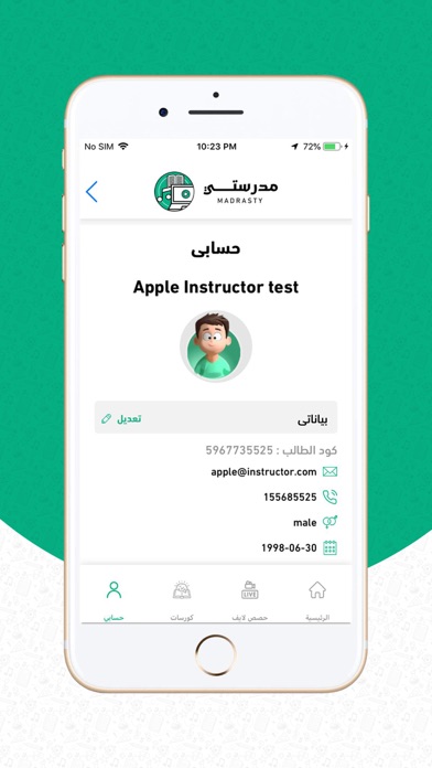 مدرستي - للمُدرسين Screenshot