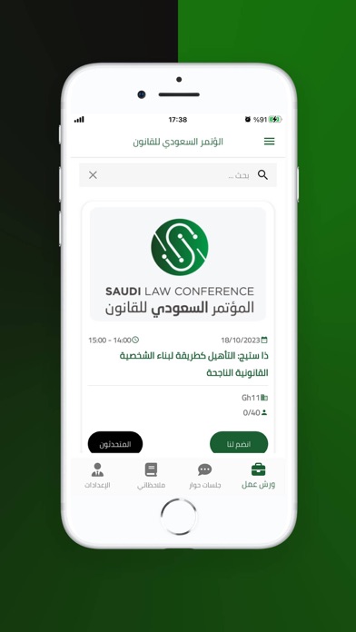 المؤتمر السعودي للقانون Screenshot