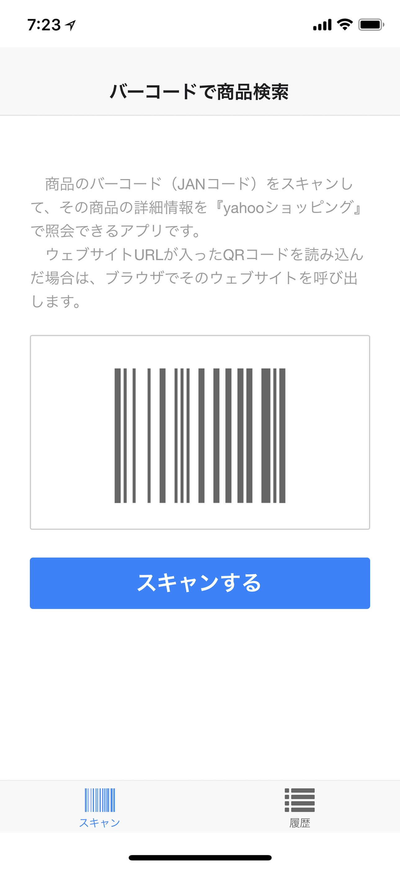 バーコードで商品検索のおすすめ画像1