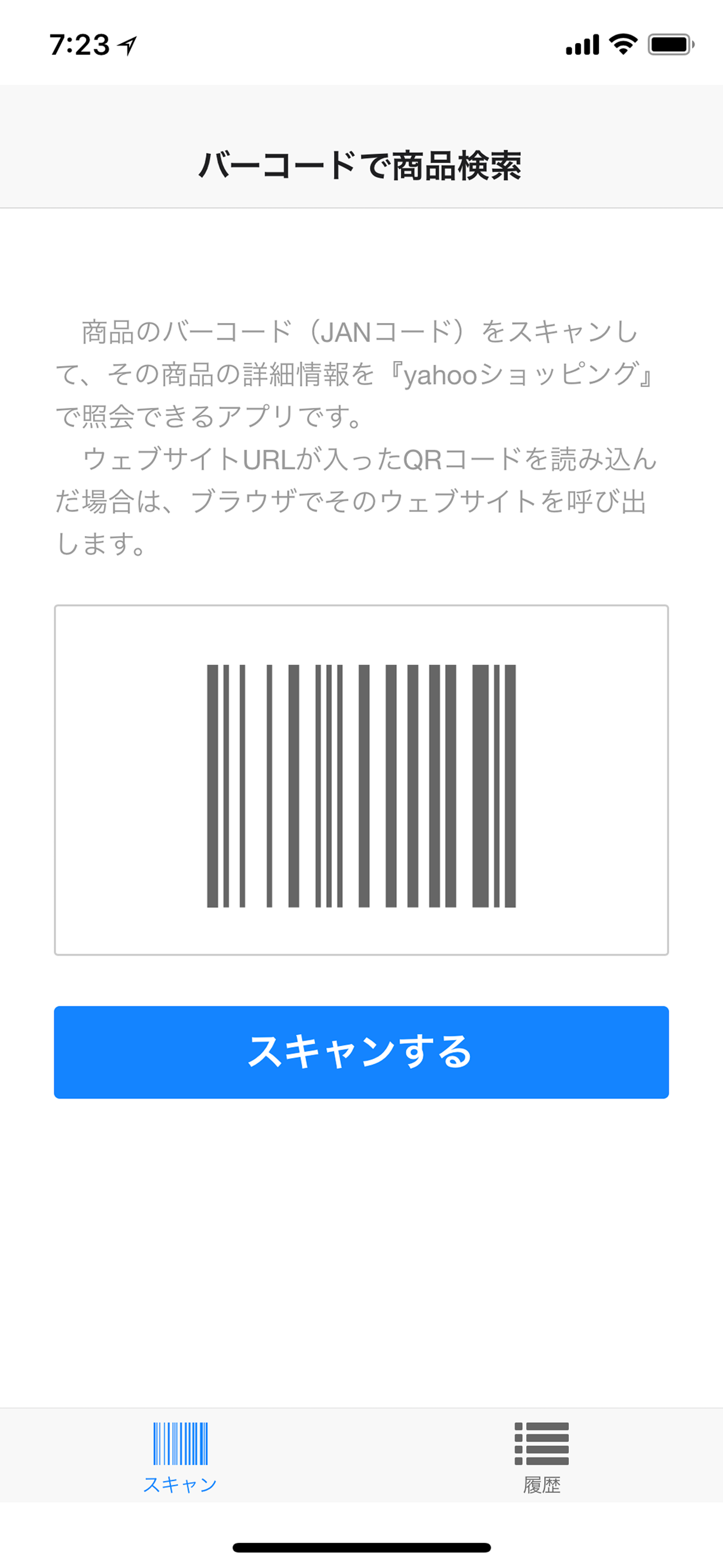 バーコードで商品検索