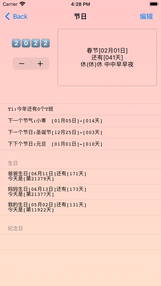 #5. 倒班表 (iOS) 由: 仕清 刘
