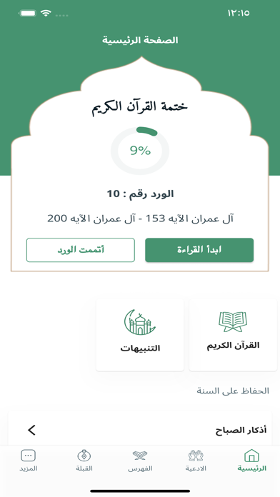 AlNoor - Holy Quran Screenshot