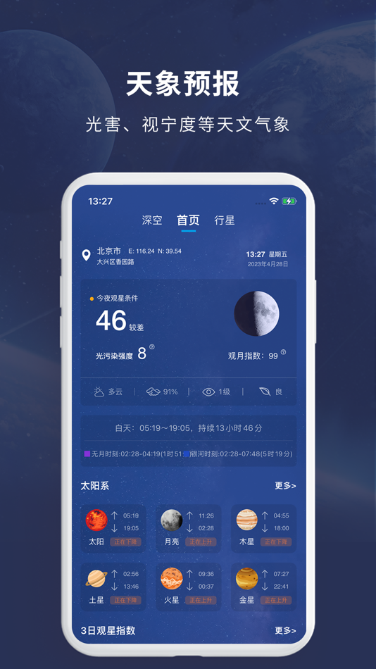 #1. 天文大师-天文观星爱好者平台 (iOS) De: 文 段
