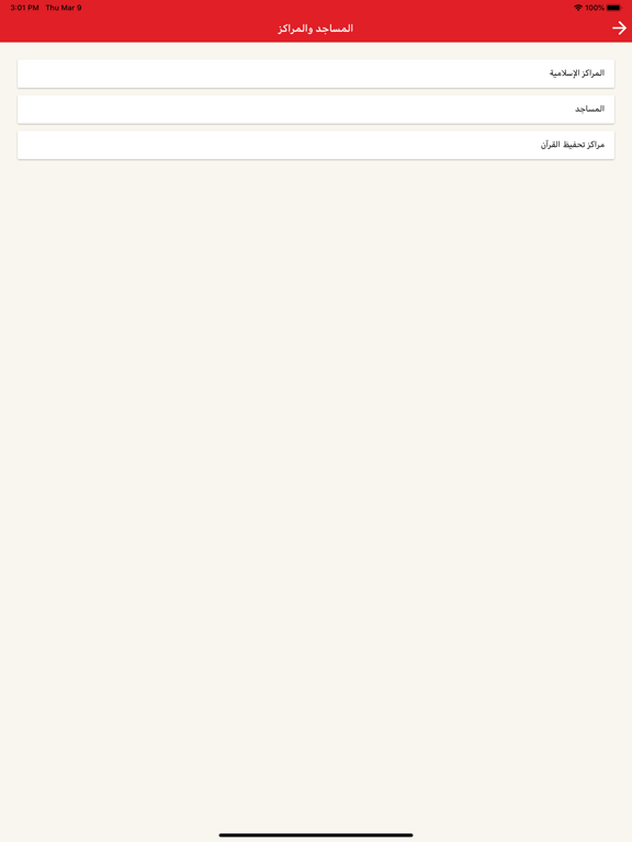 Screenshot #6 pour Islamiyat Bahrain