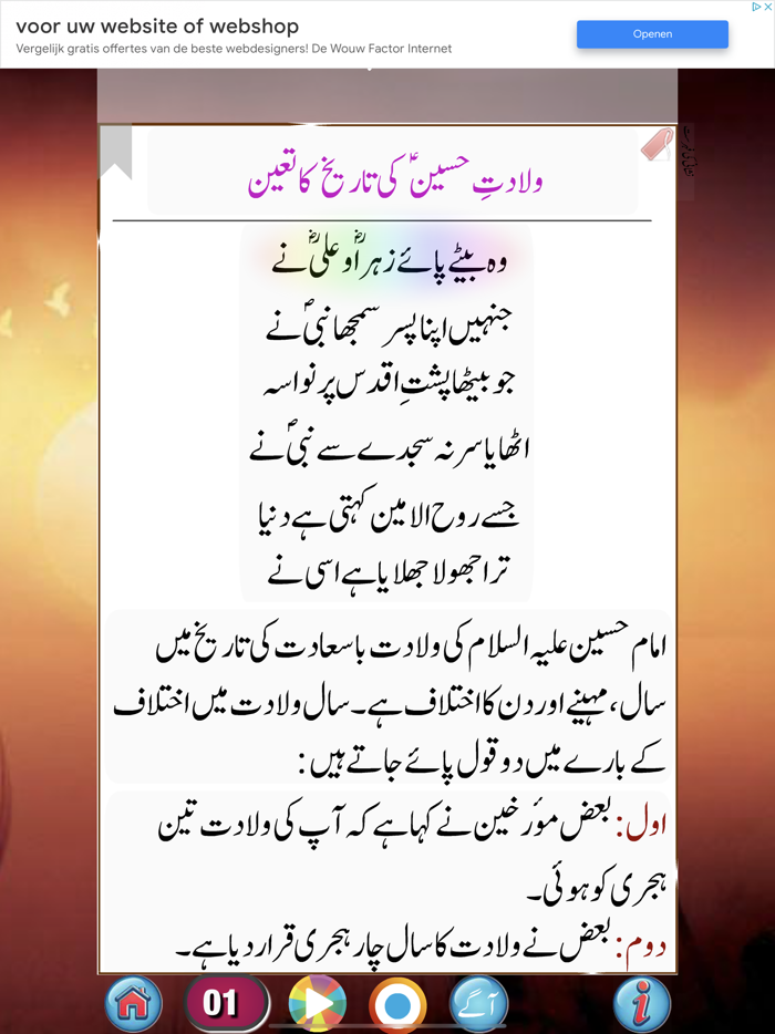 Imam Hussain and Jang Karbala