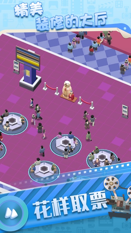 影院创业记 screenshot-4