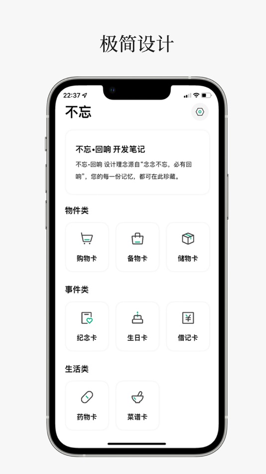 #1. 记点——轻量高效记忆神器 (iOS) 由: 延德 聂