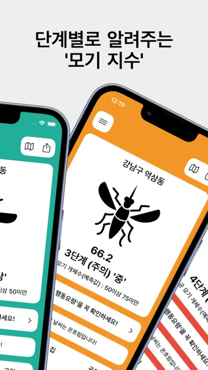 모기모기 - 모기 지수를 한눈에