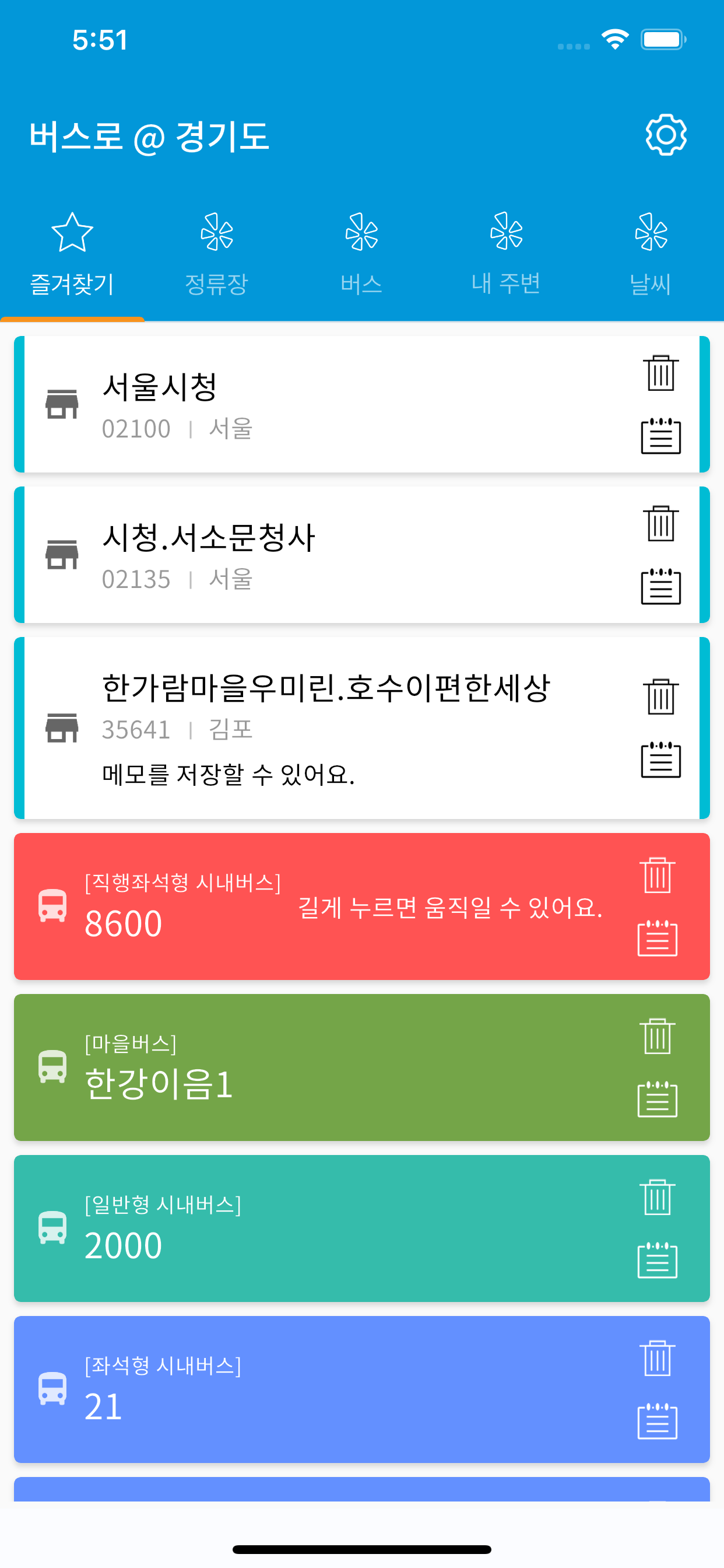 경기버스 - 경기도버스로