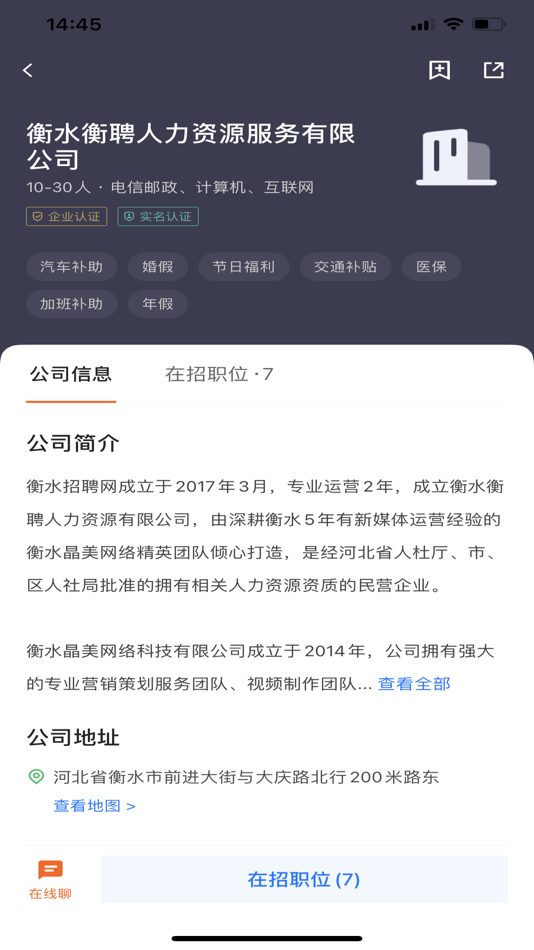 #2. 衡水招聘网 (iOS) 由: Hengshui Hengpin Human Resources Service Co., Ltd.