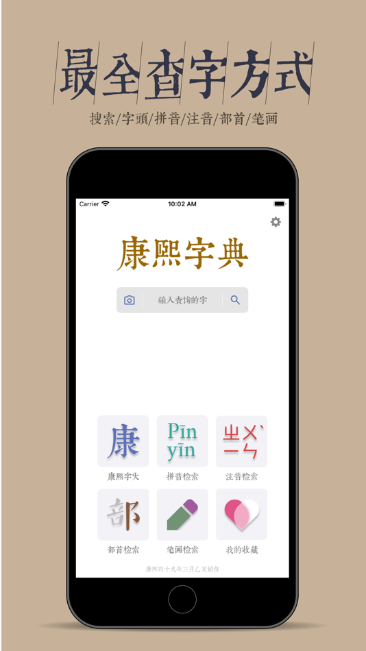 #1. 康熙大字典 (iOS) 来自: 友华 姜