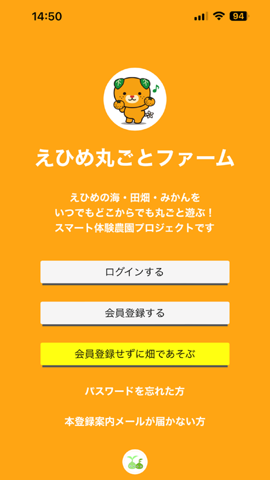 #1. えひめ丸ごとファーム (iOS) โดย: 株式会社Root