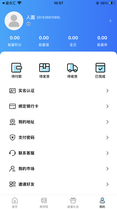 鸿能汇 Screenshot