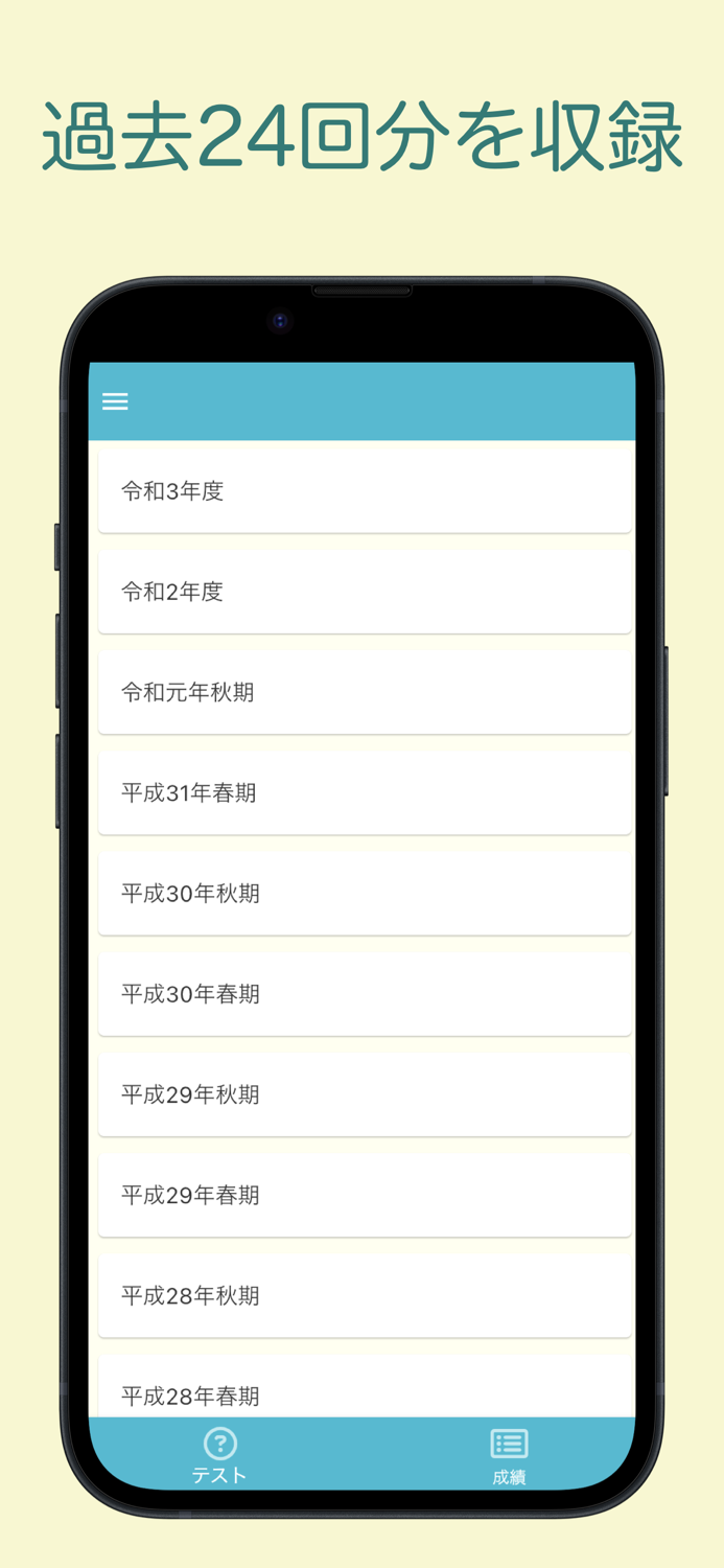 基本情報技術者試験 過去問集 ｜ 基本情報の過去問を学習