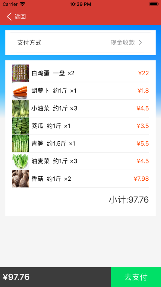 #2. 珹宝收银 (iOS) 由: 珹宝收银软件