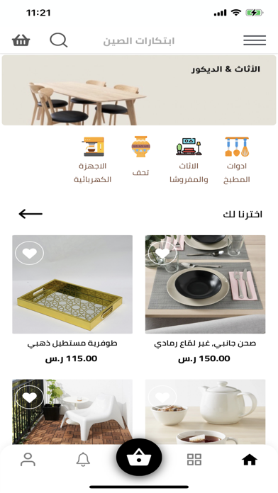 ابتكارات الصين Screenshot