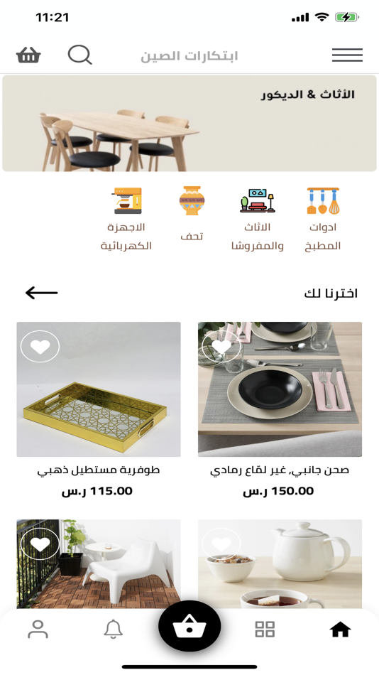 #1. ابتكارات الصين (iOS) 由: Ahmed Qasem
