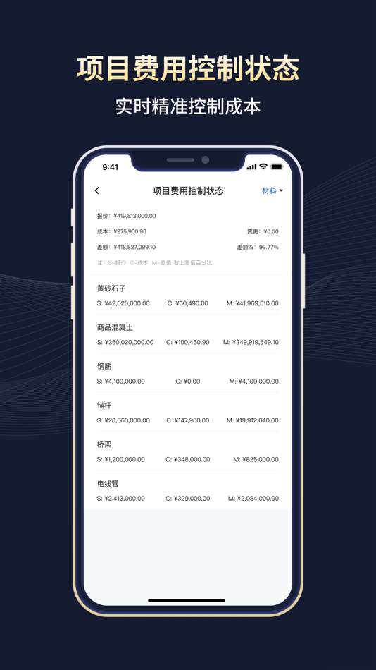 #3. 赢时空GC-工程总承包项目管理平台 (iOS) Av: 辉图建筑工程科技(上海)有限公司