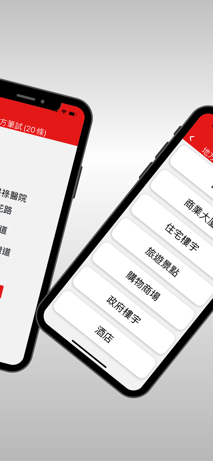 的士地方筆試 2024