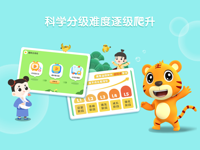 贝乐虎古诗—小学必背古诗词