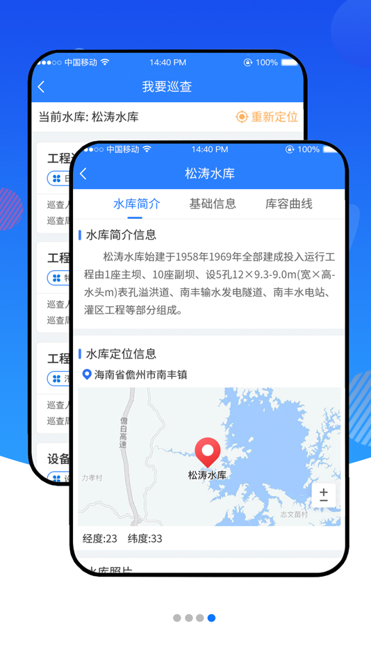 #5. 水库e管 (iOS) 由: 绍钢 江