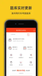 漳州网约车考试-网约车考试司机从业资格证新题库 iphone screenshot 1