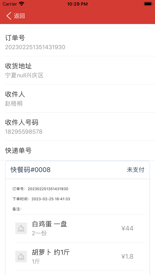 #4. 珹宝收银 (iOS) 由: 珹宝收银软件