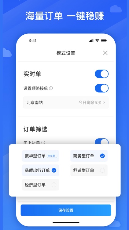 快客出行司机版 screenshot-3