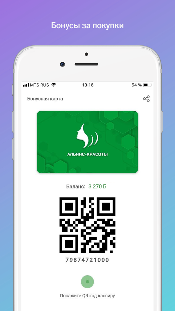 Альянс-красоты