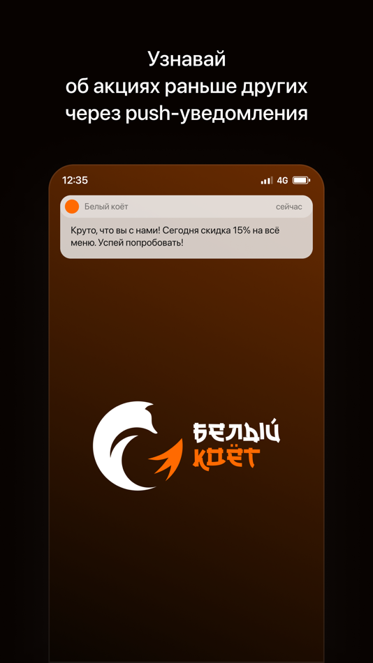 #1. Белый Коёт | Доставка еды (iOS) 由: Лаборатория Икс