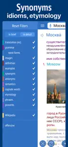 Russian Dictionary Wiki Word screenshot #1 for iPhone