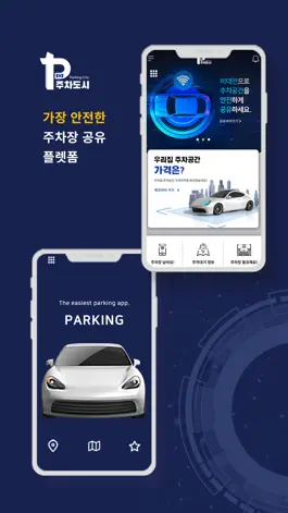 Game screenshot 주차도시-월주차/공유주차 mod apk