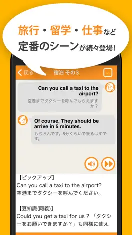 Game screenshot 英会話リスニング hack