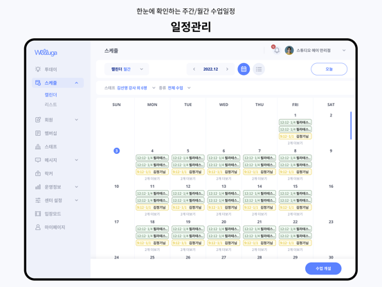 웰루가 센터/강사용 iPad screenshot