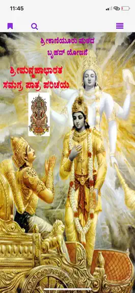 Game screenshot Mahabharata Paatra Parichaya mod apk