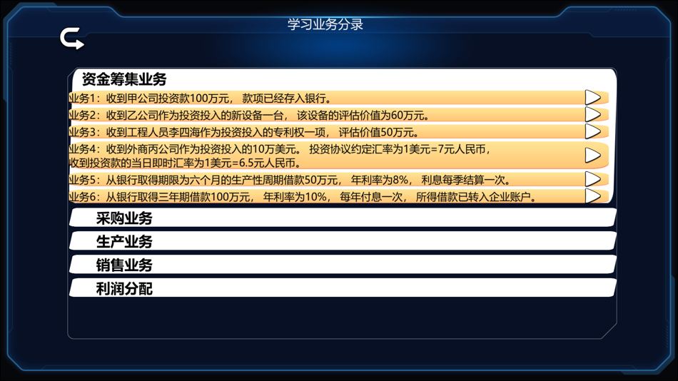 #6. 会计模拟器 (macOS) 由: 波 曲