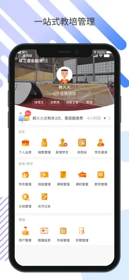 Game screenshot 球之道培训 mod apk