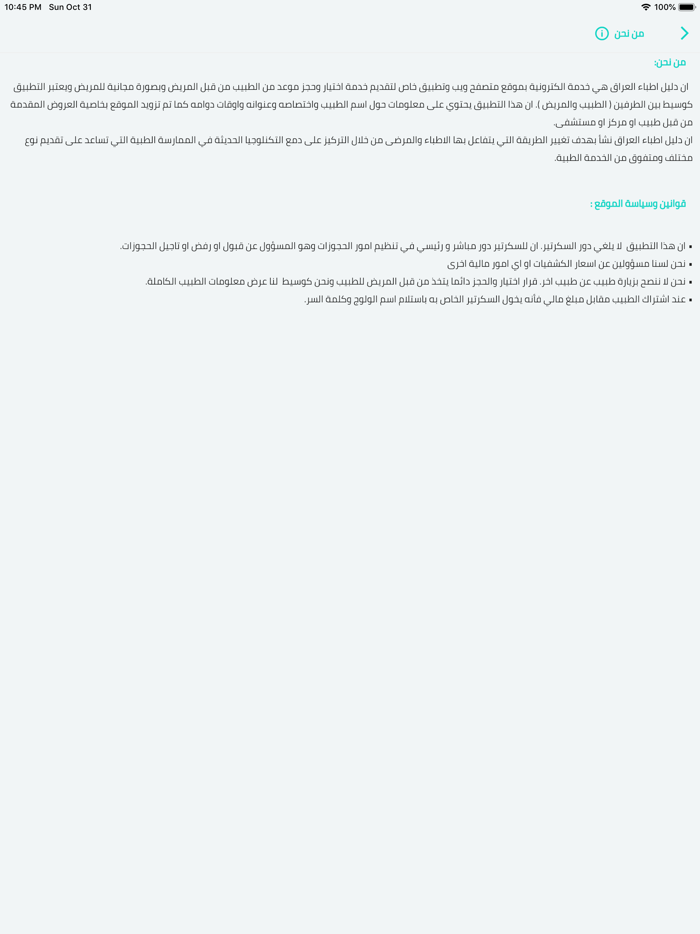 دليل اطباء العراق