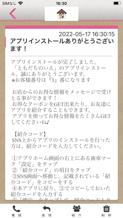 ともだちのいえ