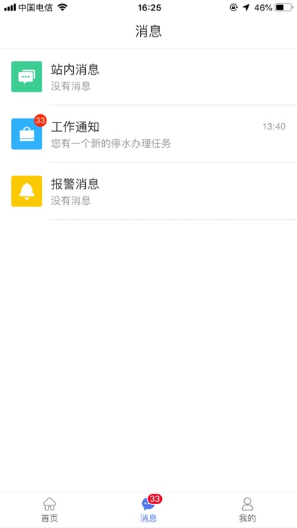 综合水务平台（惠安版）