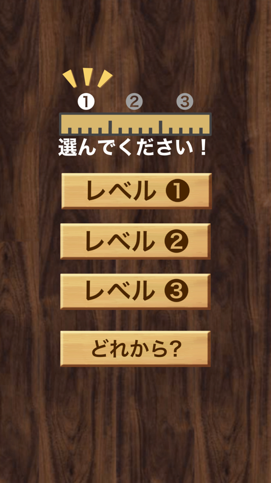#3. 文具パズル (iOS) 由: Garhi Japan K.K.