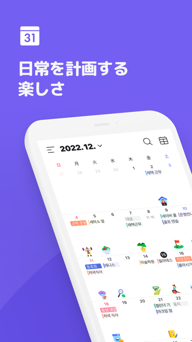 Naver カレンダーのおすすめ画像1