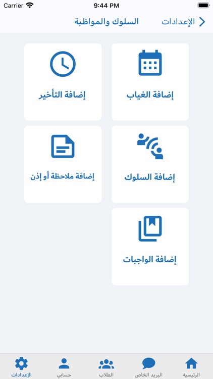 المتابع المدرسي screenshot-4