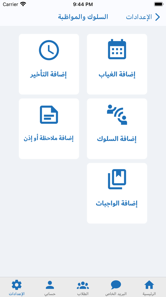 #5. المتابع المدرسي (iOS) Podle: FUNOONTECH LLC